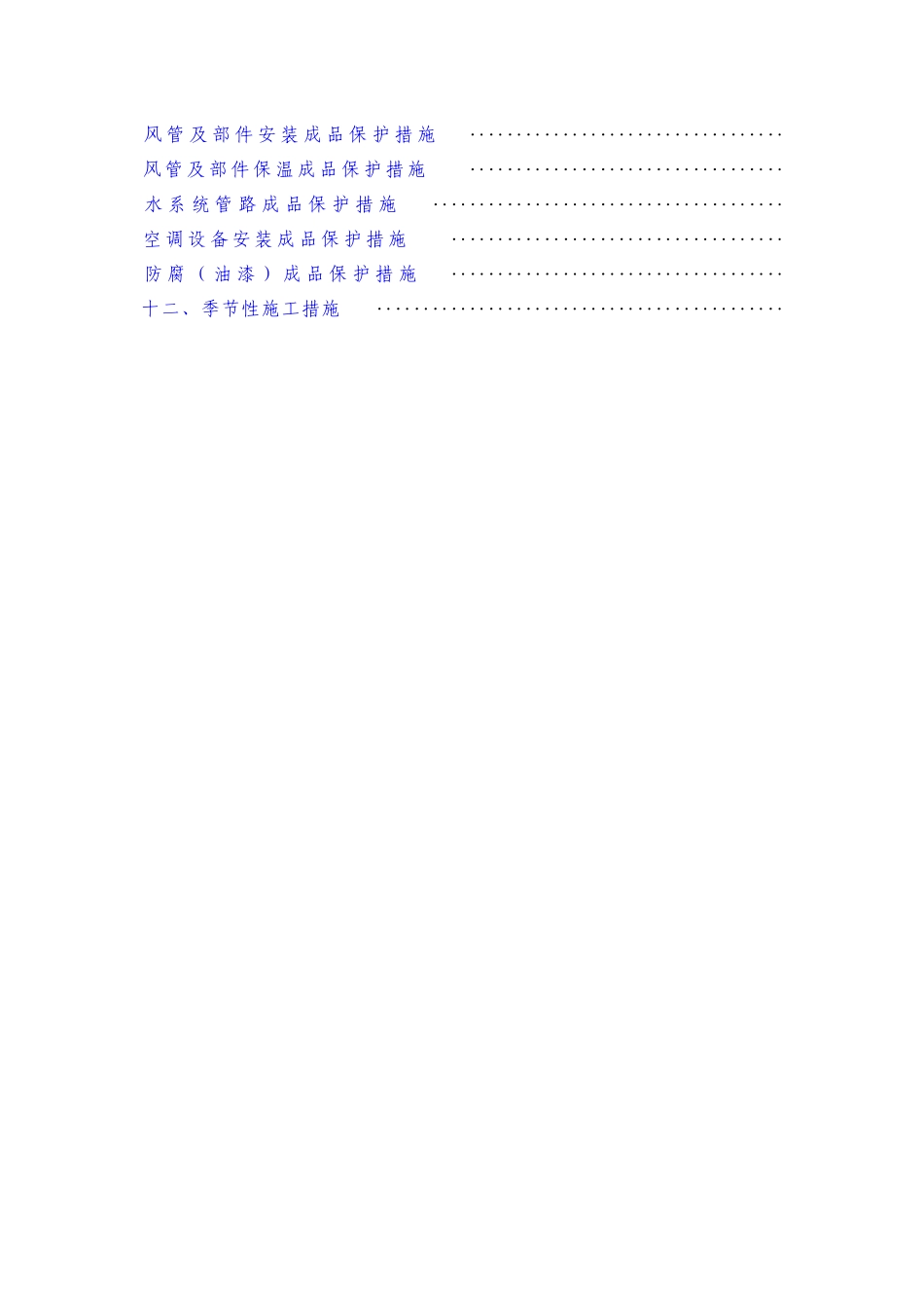 某电子厂房机电工程施工组织设计方案_第3页