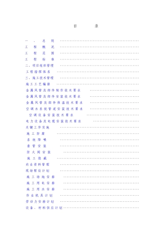 某电子厂房机电工程施工组织设计方案