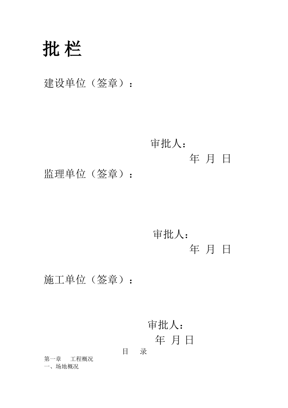 某住宅小区沉管夯扩灌注桩施工组织设计(DOC28页)_第3页