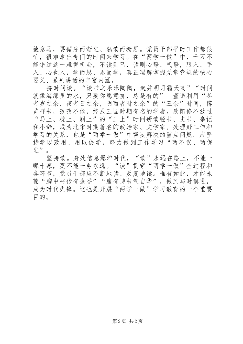 20XX年两学一做学习研讨心得体会_第2页