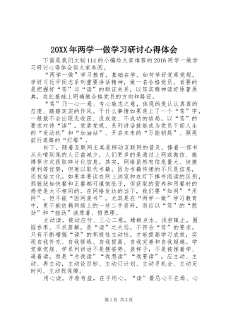 20XX年两学一做学习研讨心得体会