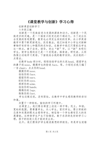 《课堂教学与创新》学习心得