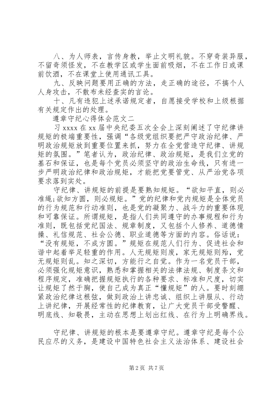 遵章守纪心得体会范文4篇【精选】_第2页