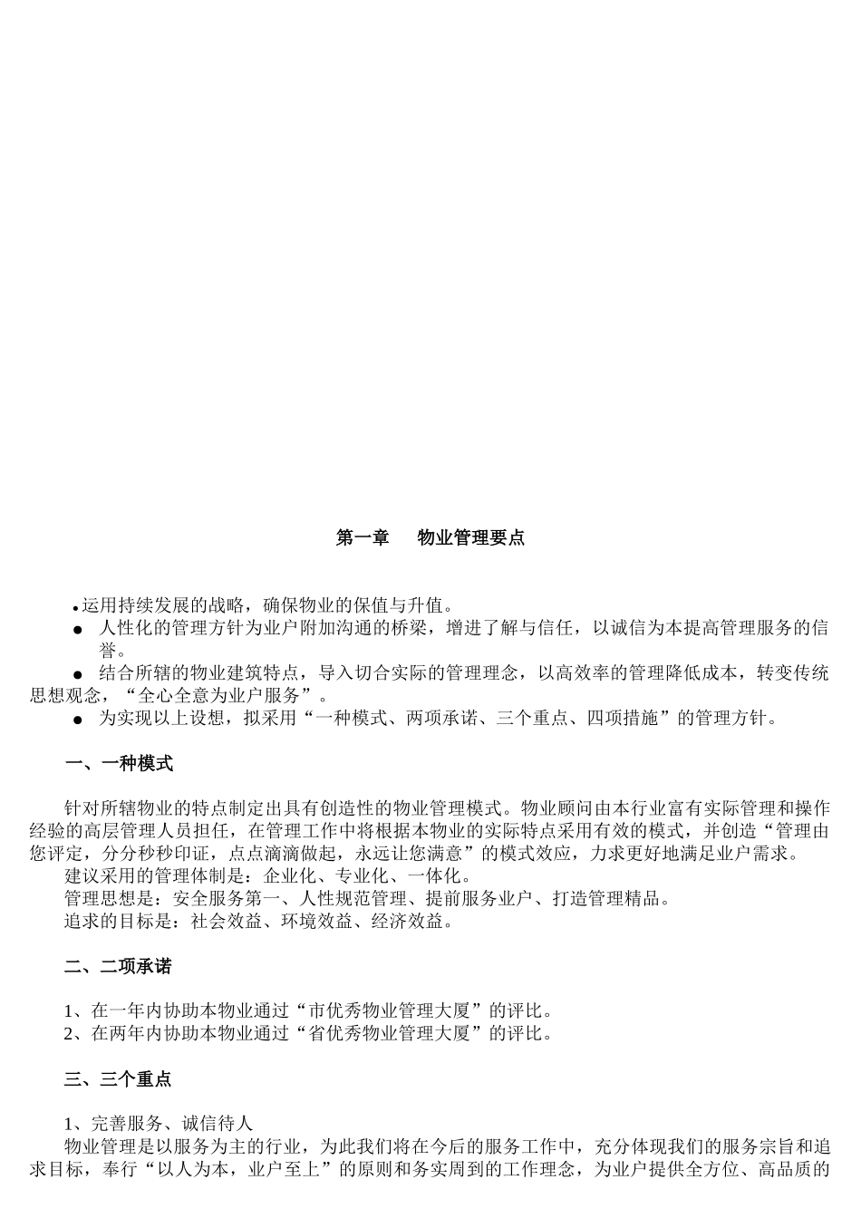 物业管理方案标准_第3页