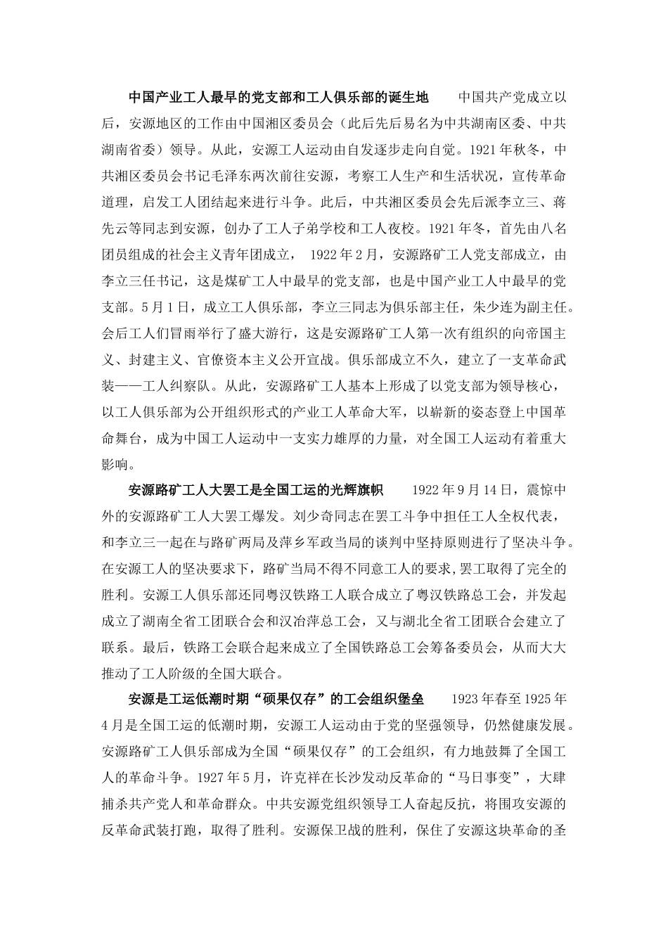 萍乡市红色旅游现状评估_第3页