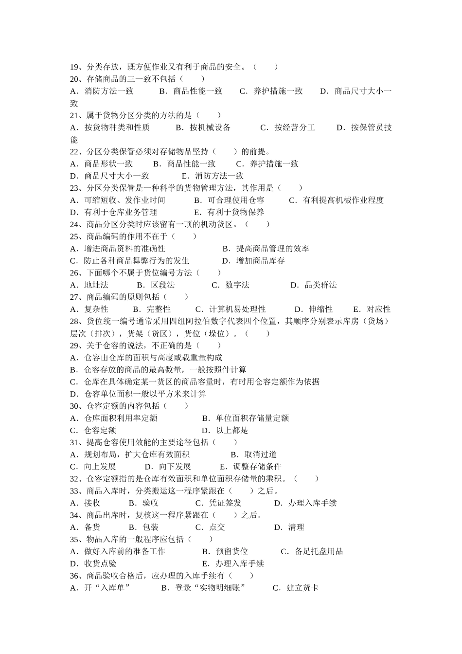 运输仓储习题_第2页