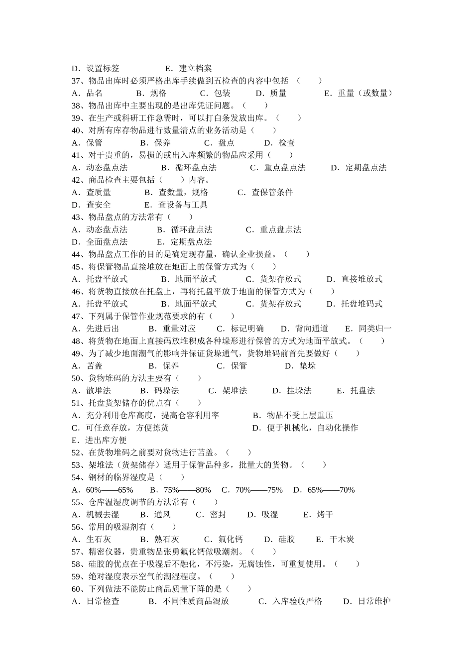 运输仓储习题_第3页