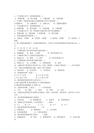 运输仓储习题