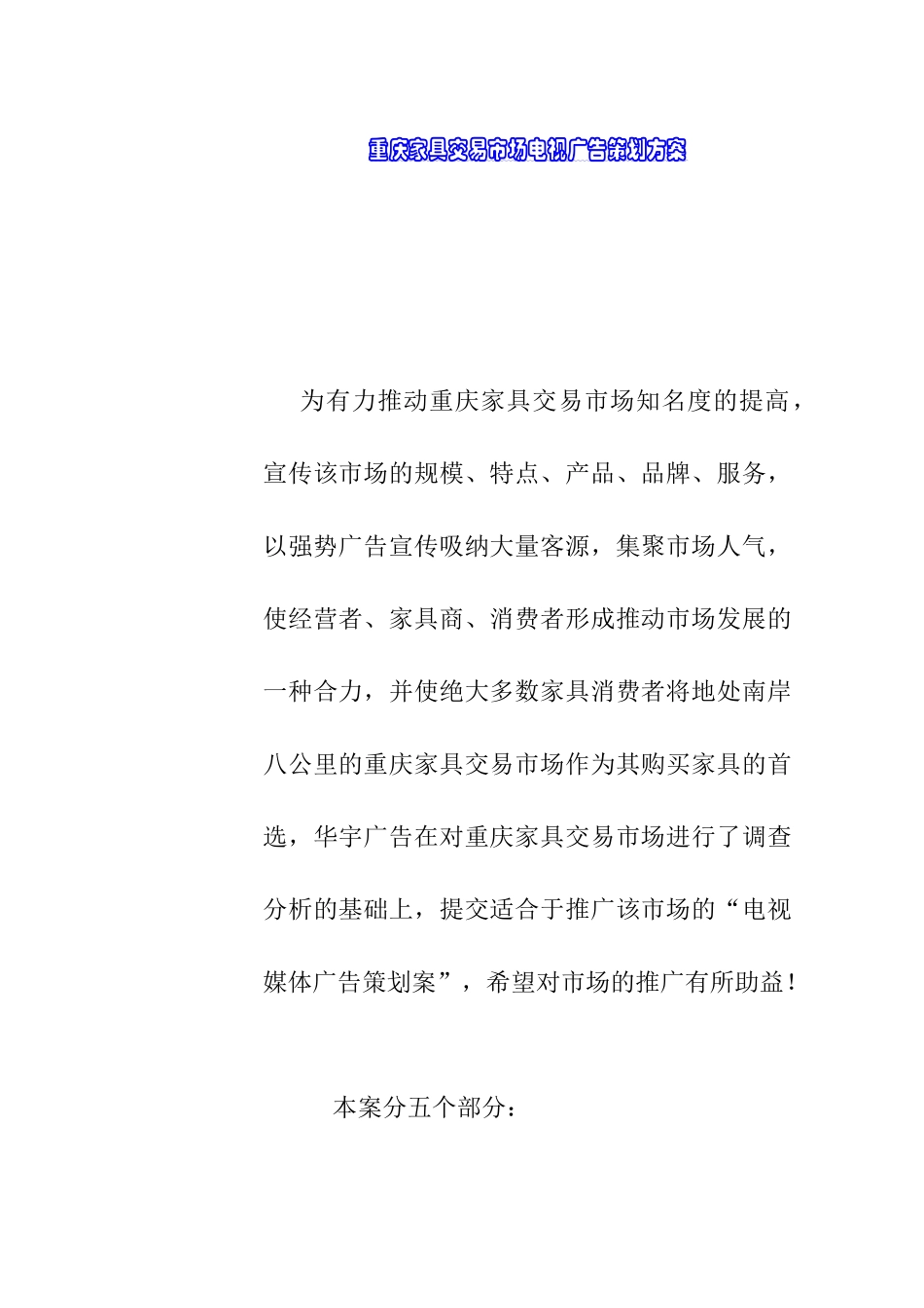 重庆家具交易市场电视广告策划提案_第3页