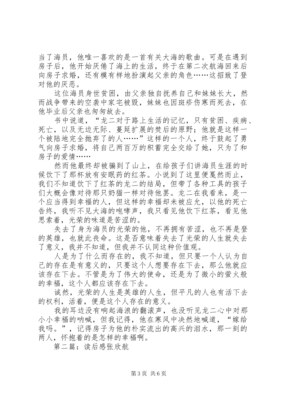 第一篇：午后曳航读后感_第3页