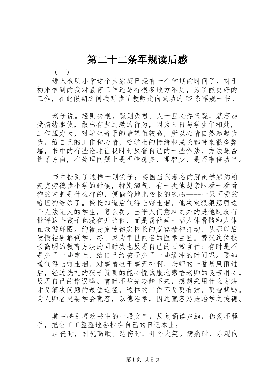 第二十二条军规读后感_第1页
