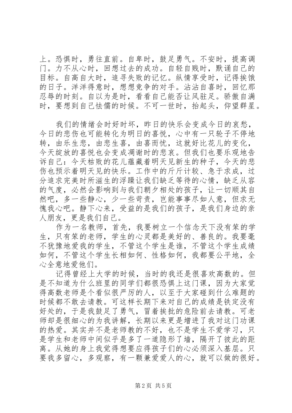 第二十二条军规读后感_第2页