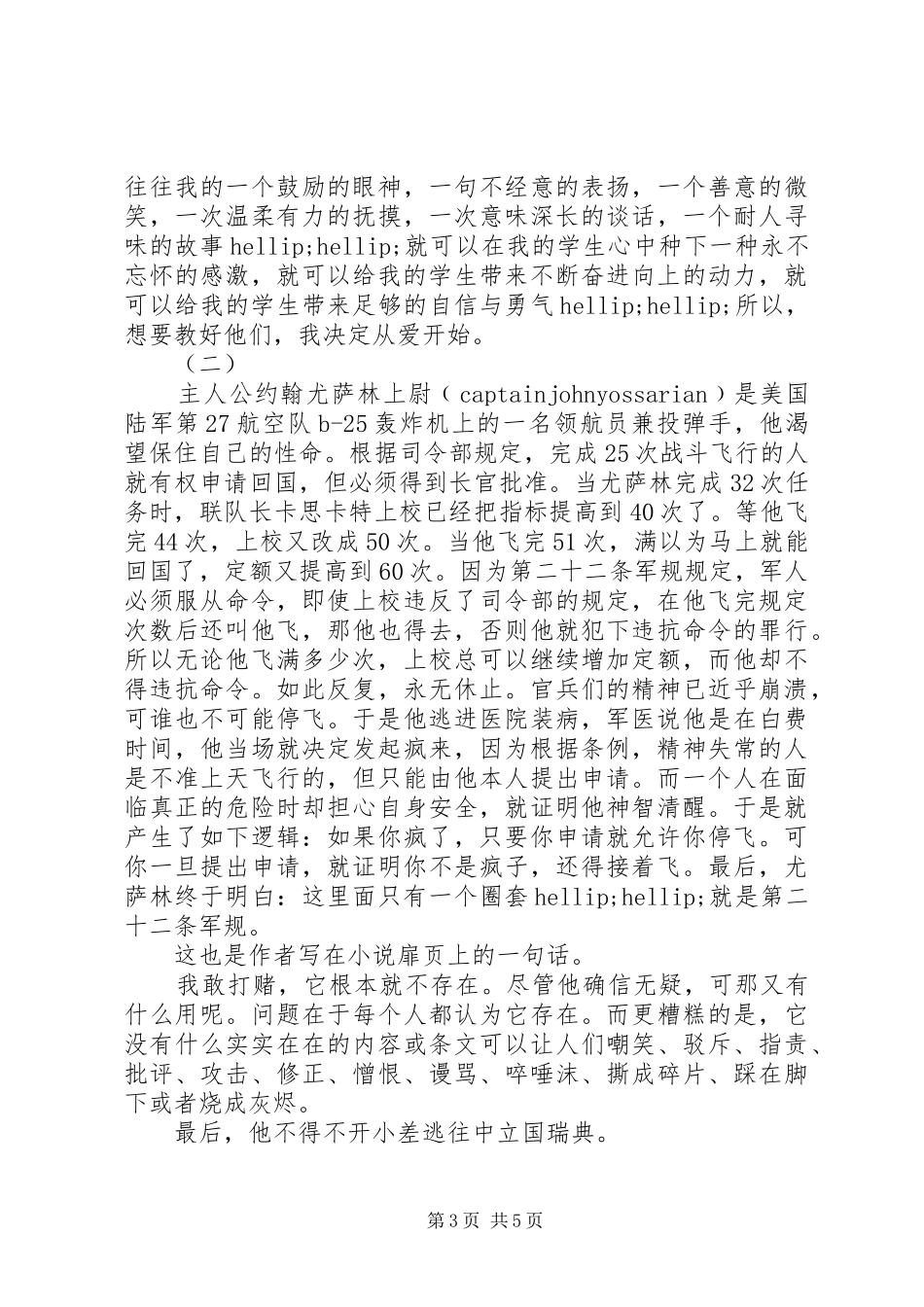 第二十二条军规读后感_第3页