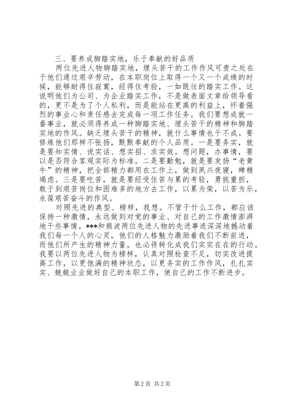 最新先进个人学习的心得体会_第2页