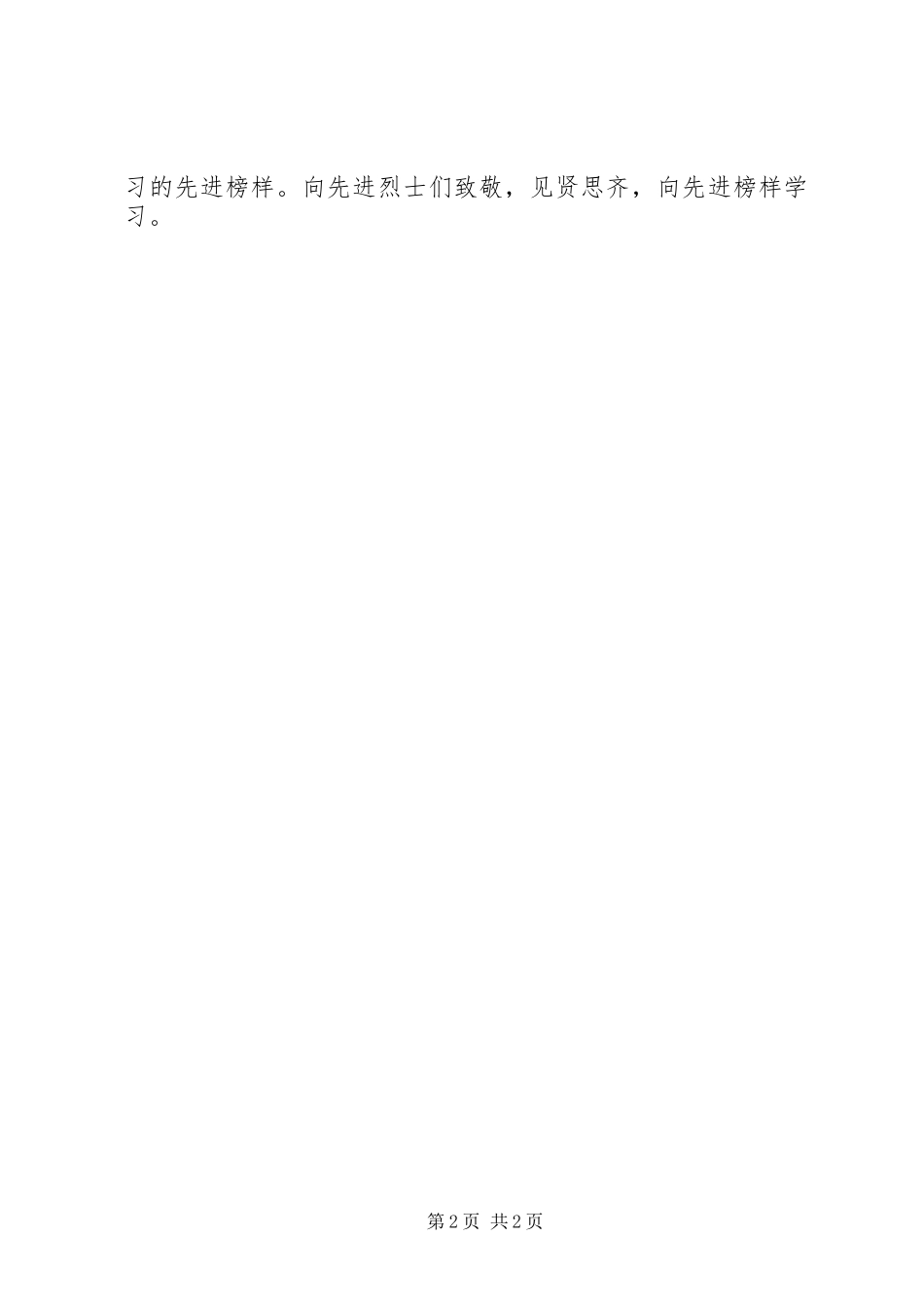 学习全国优秀共产党员心得体会：见贤思齐，向先进榜样学习_第2页