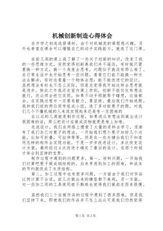 机械创新制造心得体会