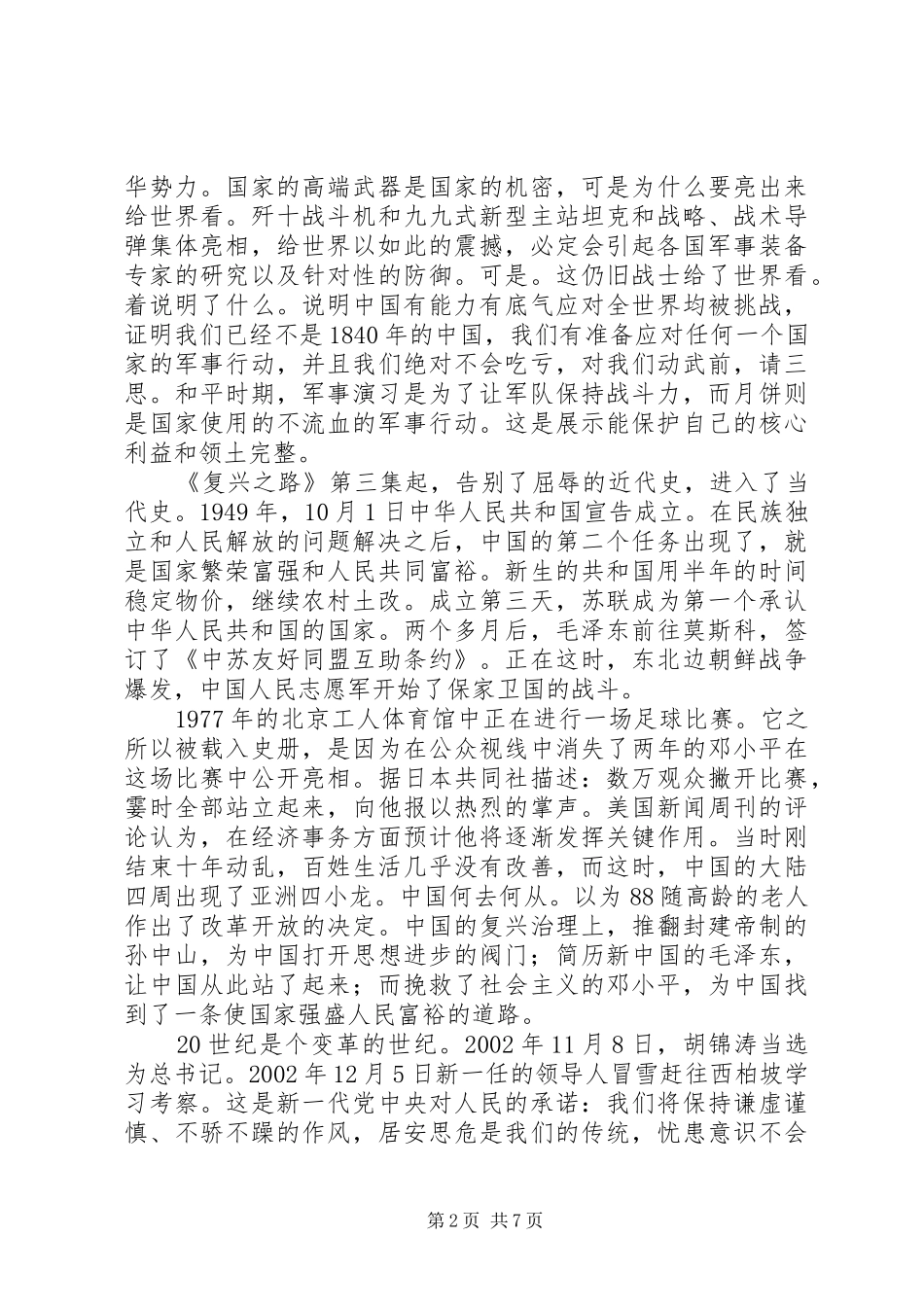 复兴之路观后感20XX年字_第2页