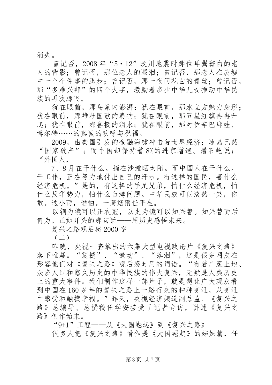 复兴之路观后感20XX年字_第3页