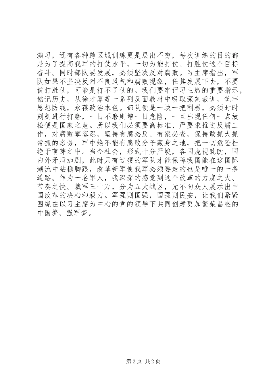 纪录片《强军》观后感_第2页