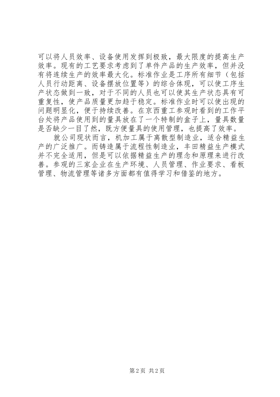 精益生产培训的心得体会_第2页