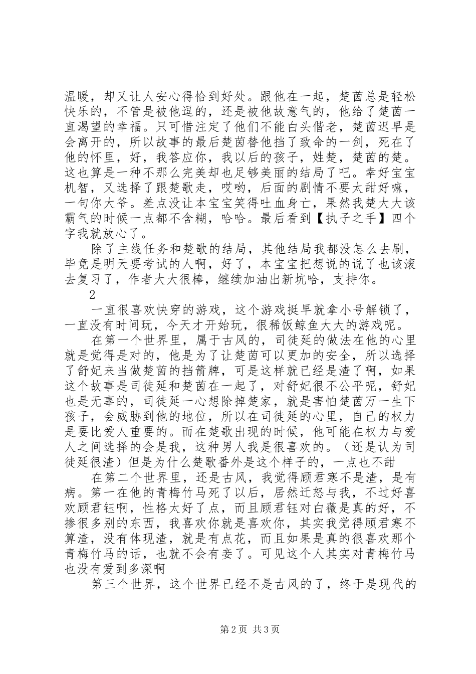 踏渣美人行观后感踏渣美人行心得体会_第2页