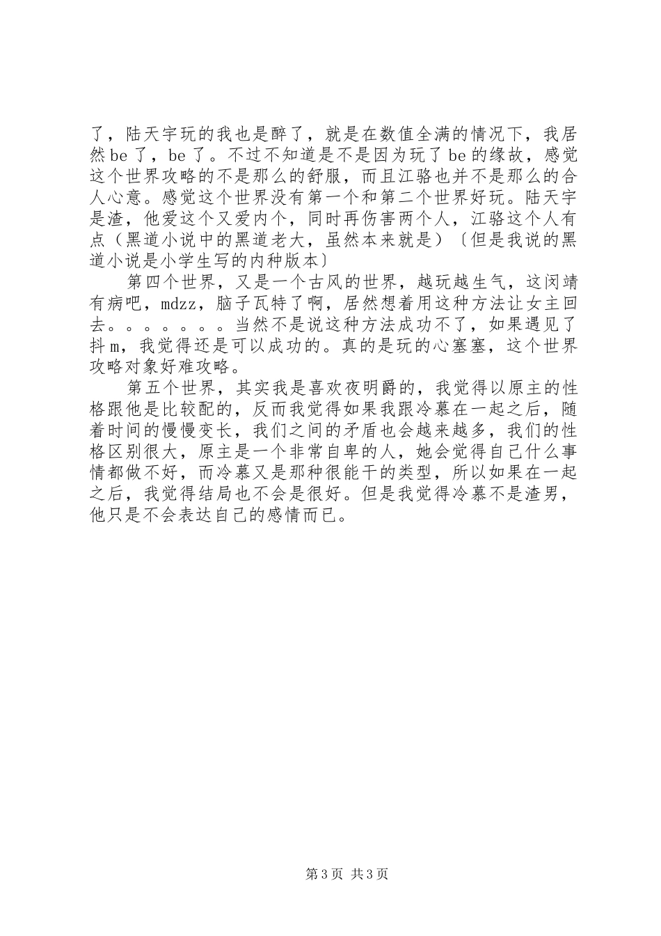 踏渣美人行观后感踏渣美人行心得体会_第3页