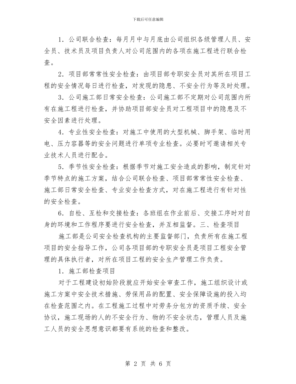 安全检查制度的内容与安全检查及整改工作总结汇编_第2页