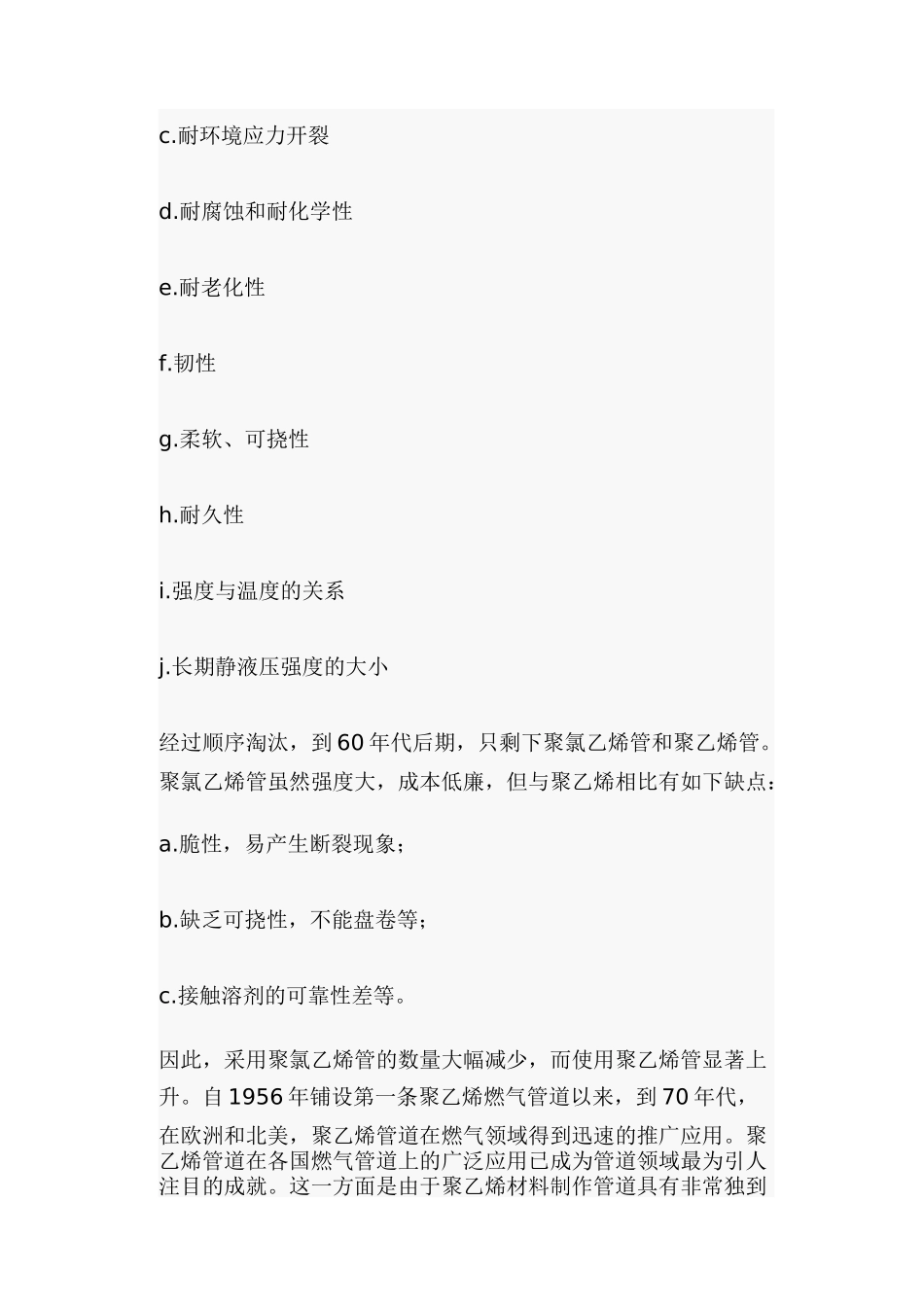 聚乙烯(PE)燃气管道的应用与发展(doc33)(1)_第2页