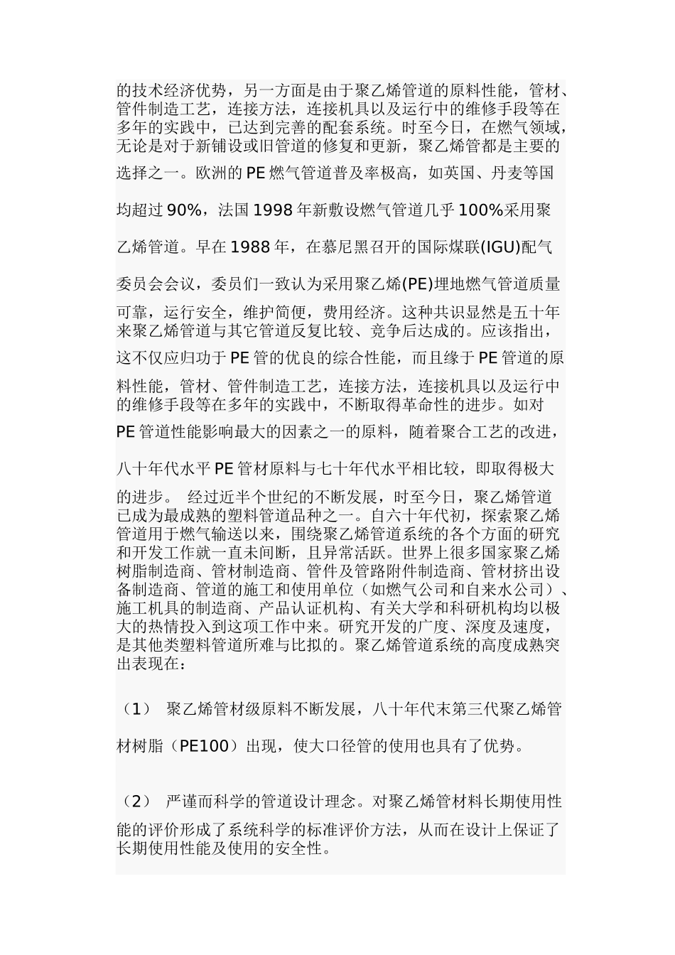 聚乙烯(PE)燃气管道的应用与发展(doc33)(1)_第3页