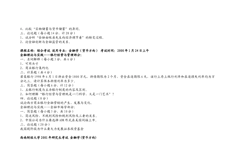 西南财经大学金融学专业复试资料[1]_第3页