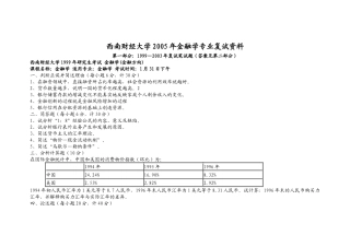 西南财经大学金融学专业复试资料[1]