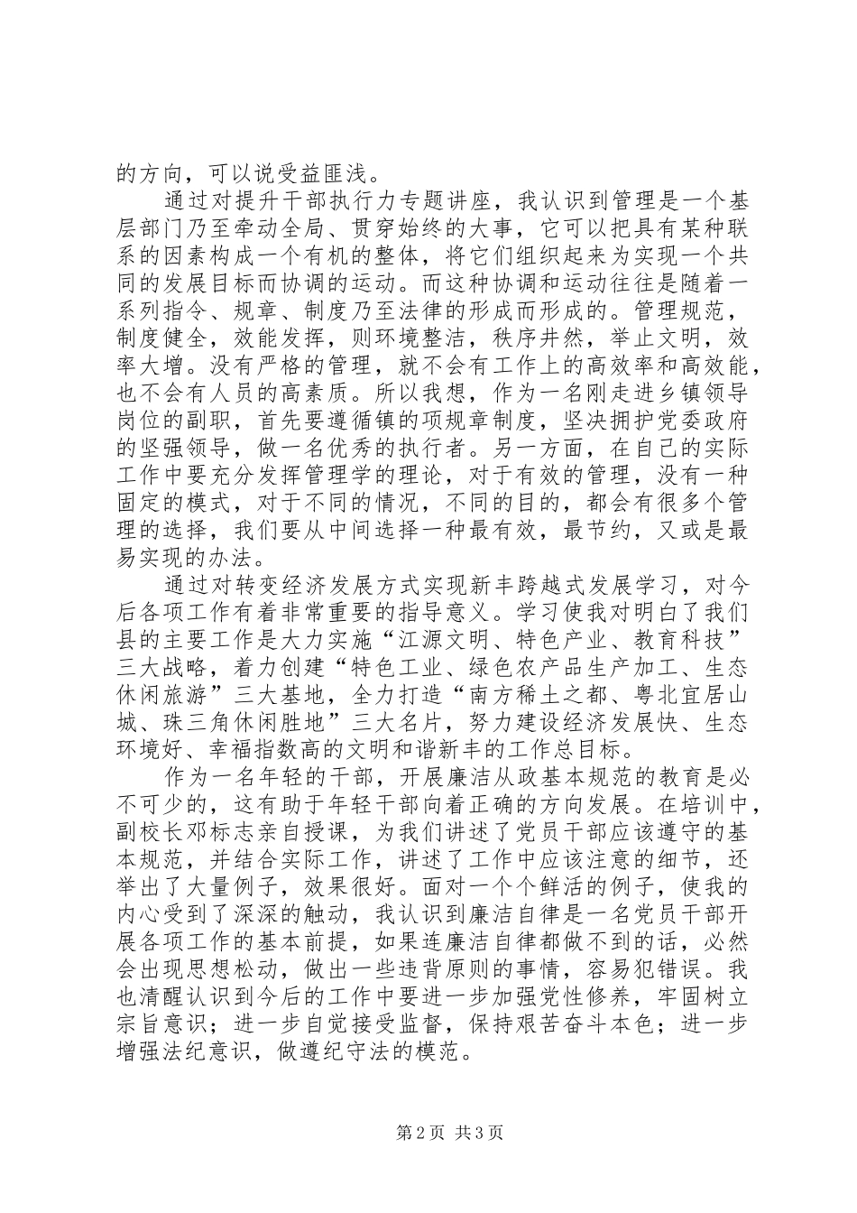 新任科级干部培训学习体会_第2页