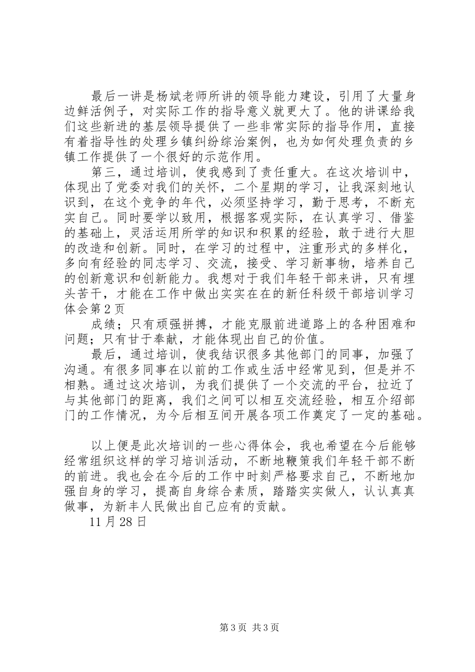 新任科级干部培训学习体会_第3页