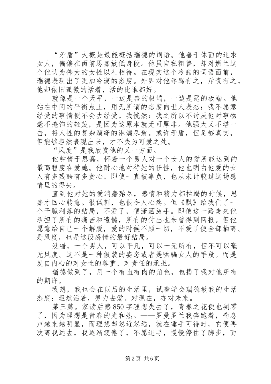 小时代读后感850字_第2页