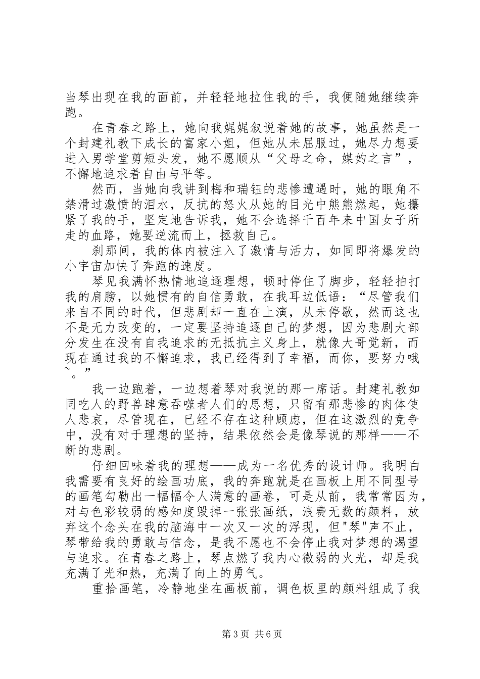 小时代读后感850字_第3页