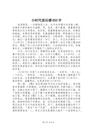 小时代读后感850字