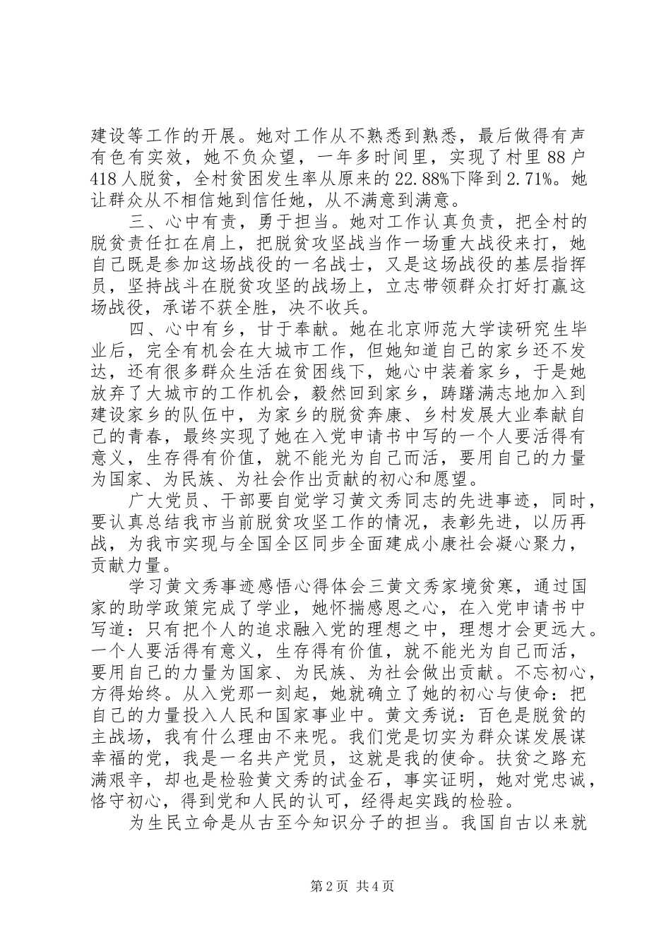 时代楷模黄文秀事迹心得体会五篇_第2页