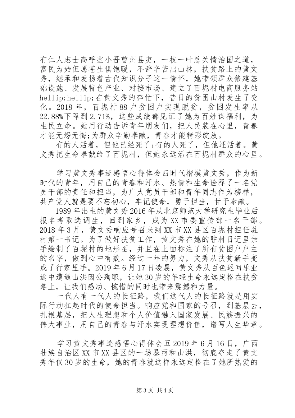 时代楷模黄文秀事迹心得体会五篇_第3页