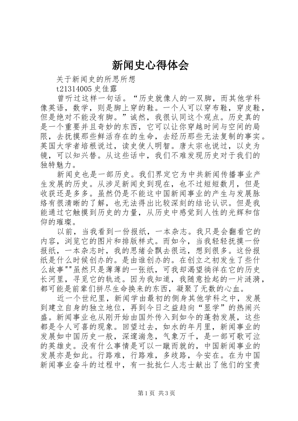 新闻史心得体会_第1页