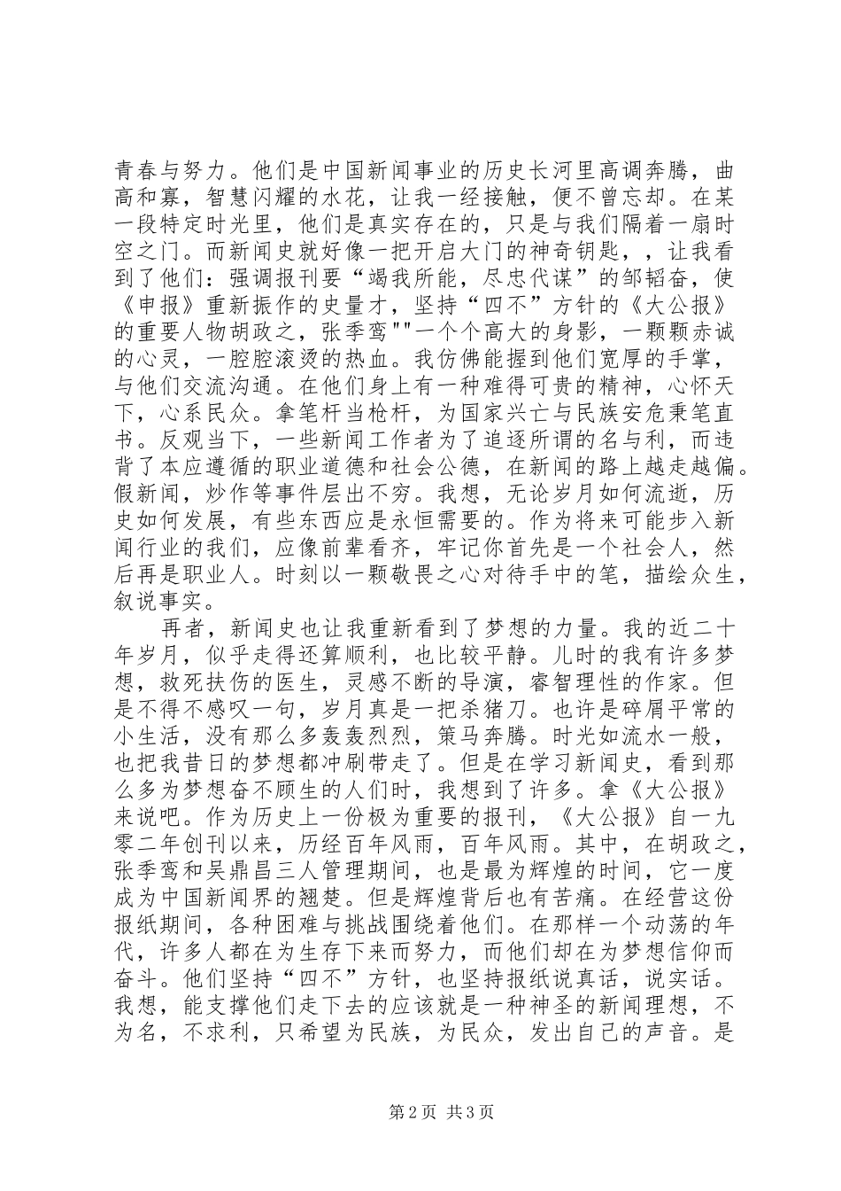 新闻史心得体会_第2页