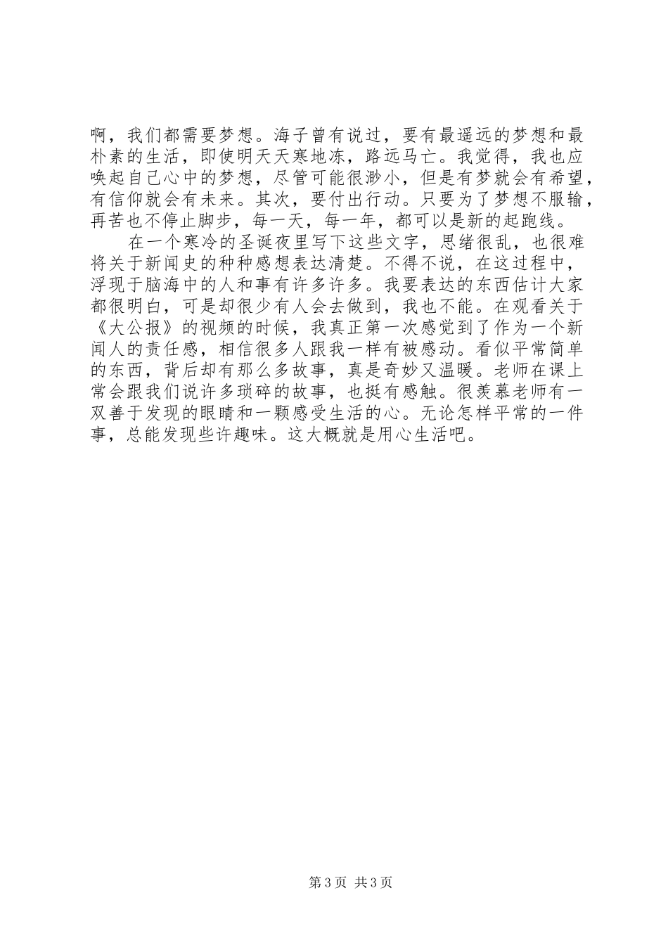 新闻史心得体会_第3页