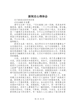 新闻史心得体会
