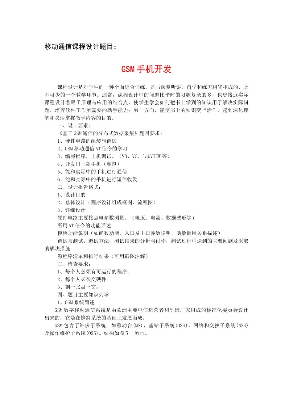 移动通信课程设计题目_第1页