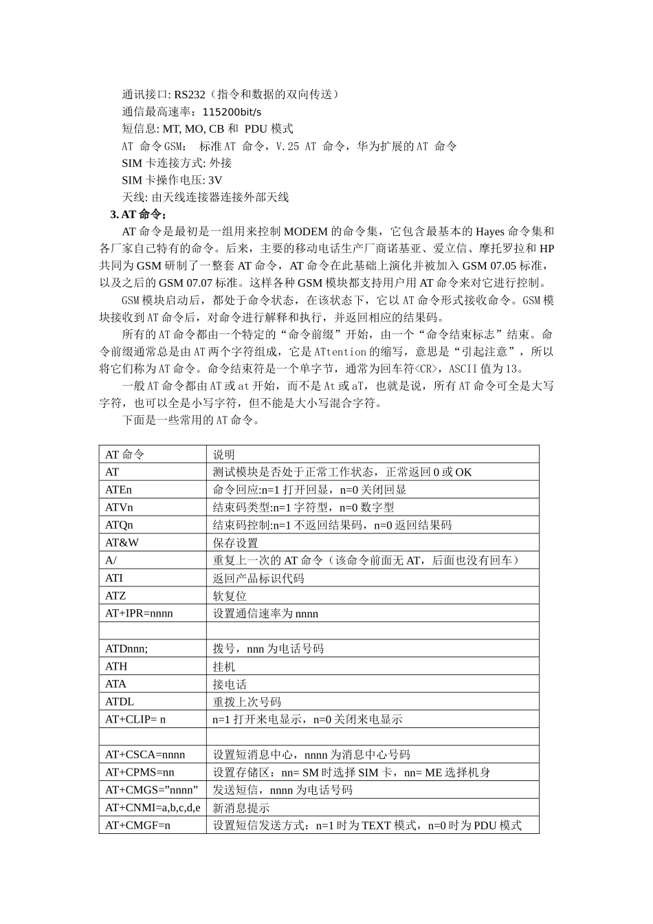 移动通信课程设计题目_第3页