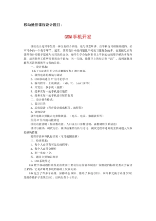 移动通信课程设计题目