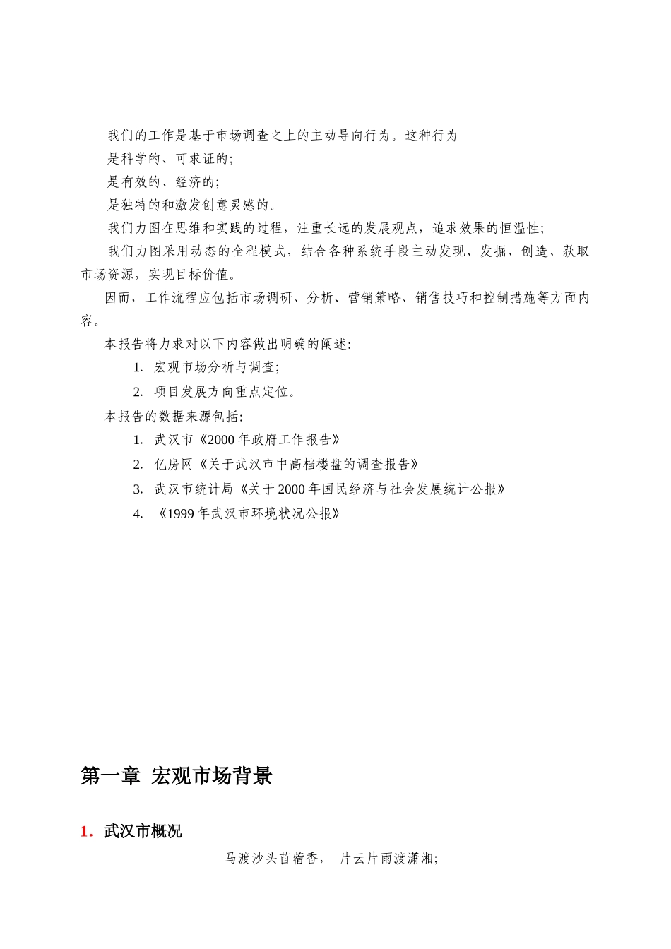 某房地产项目思路报告_第2页