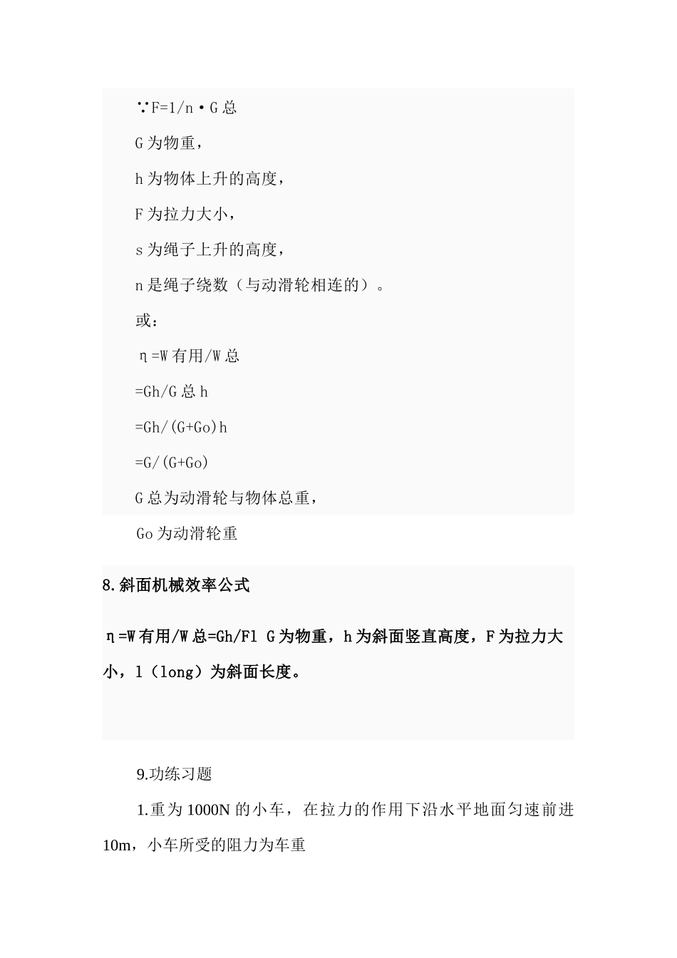 功 功率 机械效率 复习_第2页