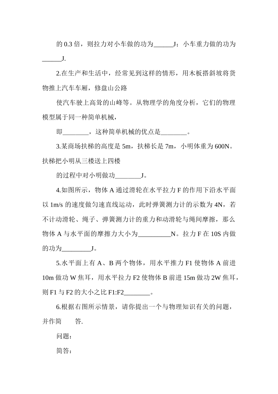 功 功率 机械效率 复习_第3页