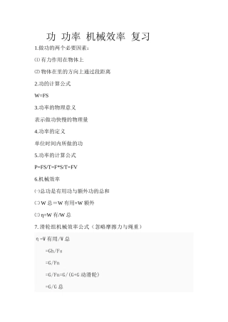 功 功率 机械效率 复习
