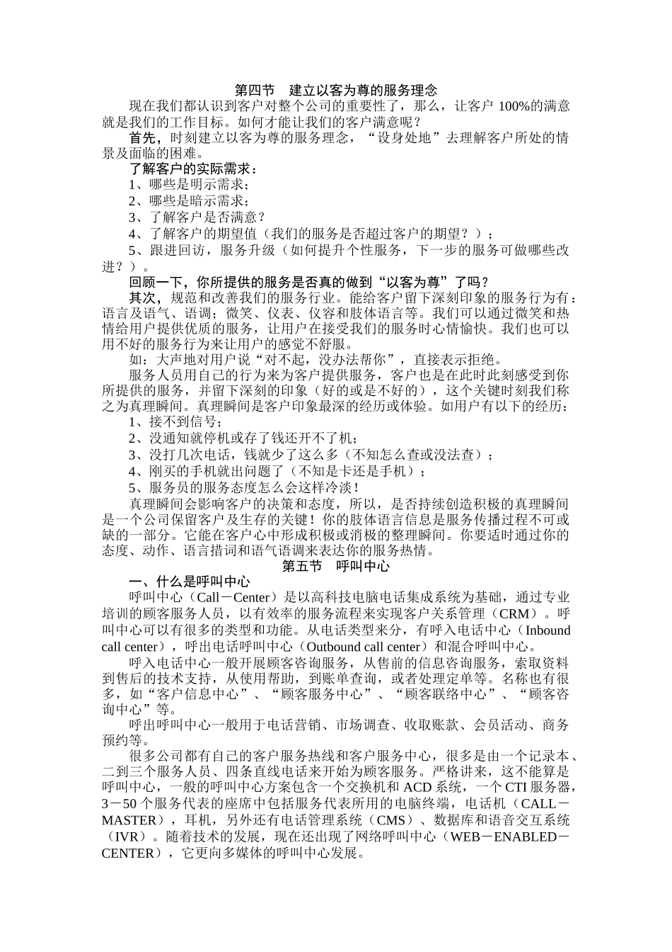 中国移动通信集团热线人员上岗培训教材_第2页